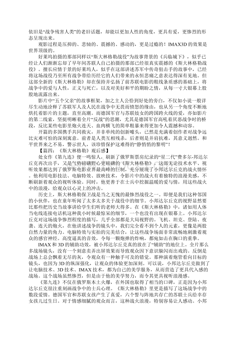 斯大林格勒观后感Word文件下载.docx_第3页