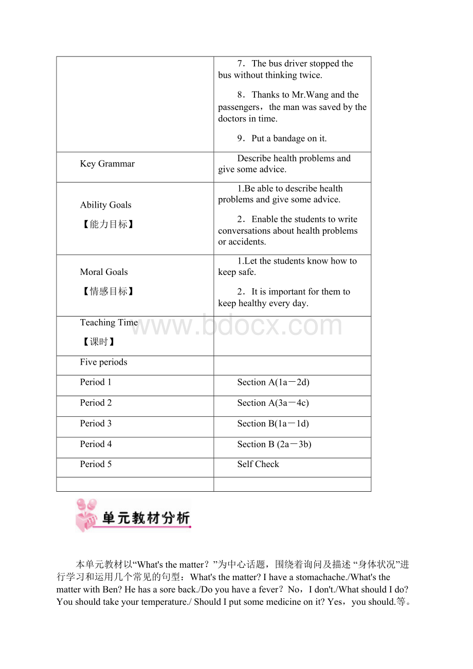 人教版新目标八年级下册英语全册配套教案设计Word格式文档下载.docx_第2页