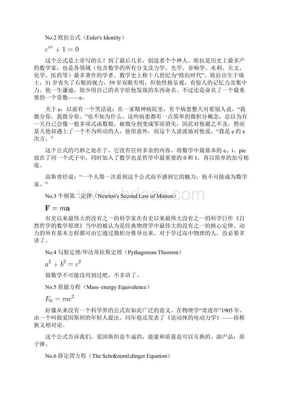 有史以来十大公式演示教学.docx_第2页