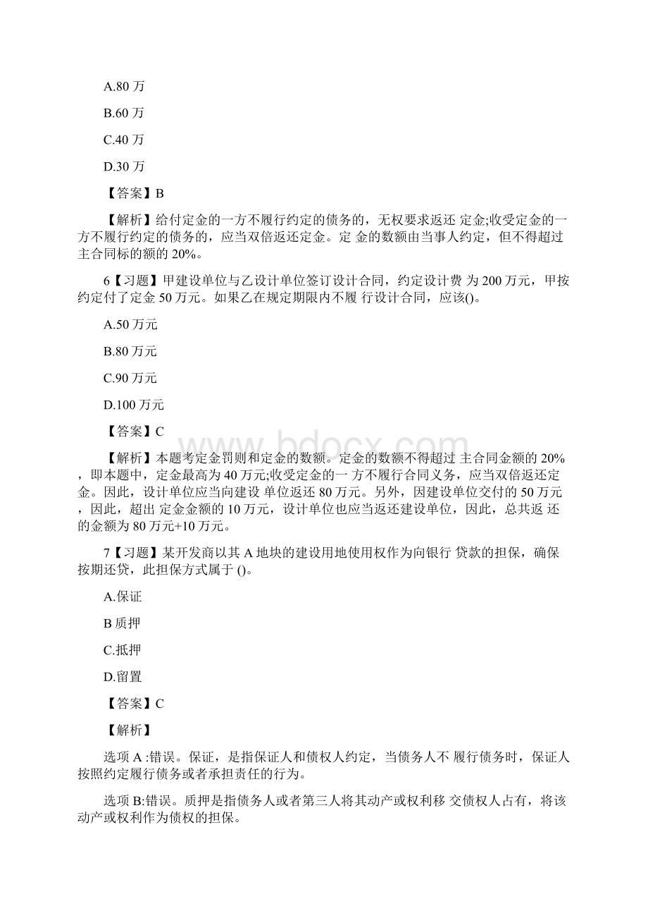 二级建造师法规知识模拟题及答案.docx_第3页