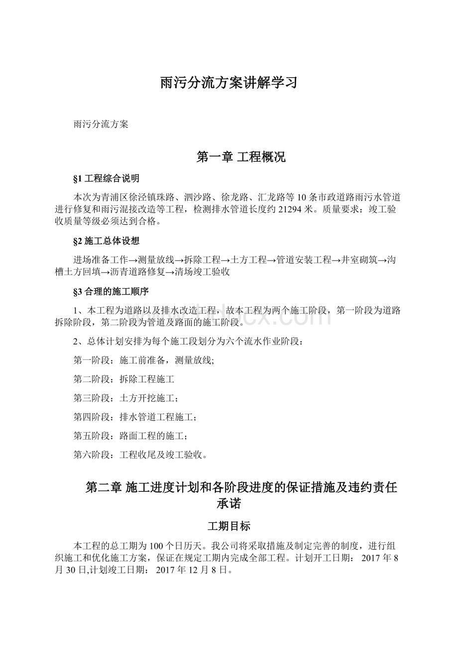 雨污分流方案讲解学习Word格式.docx_第1页