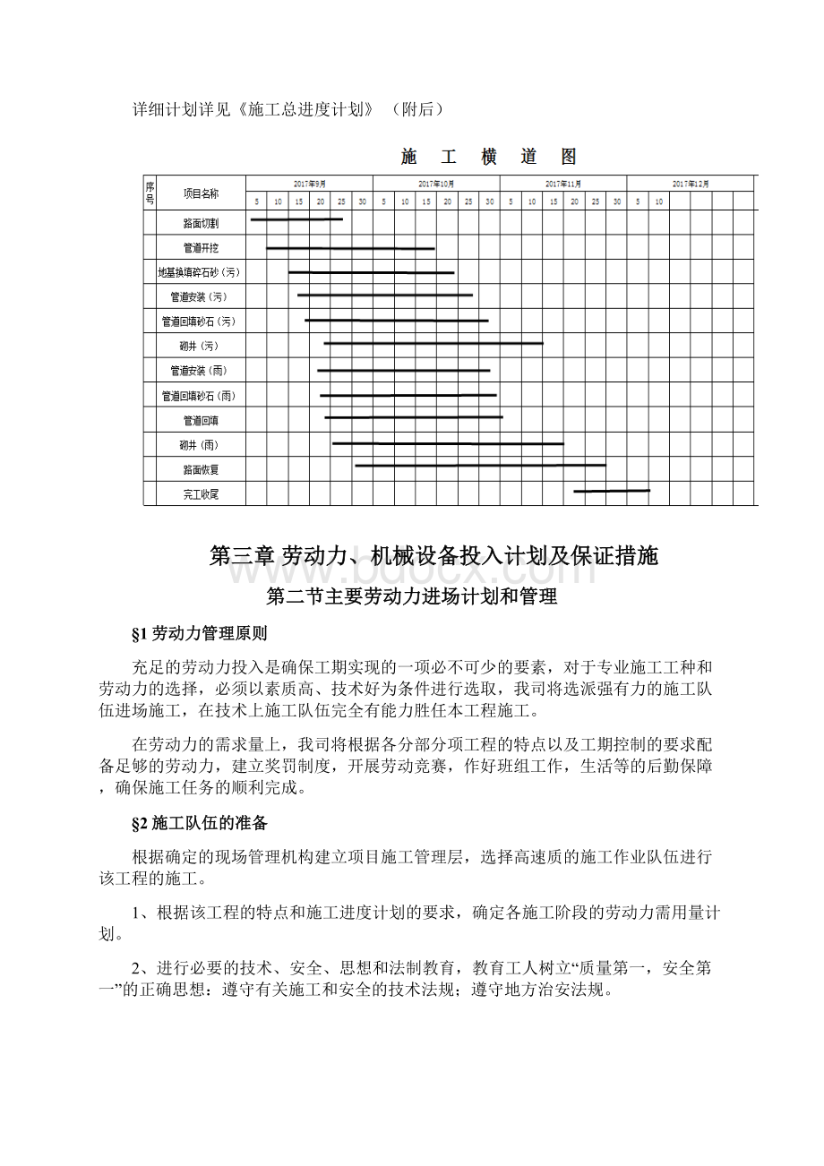 雨污分流方案讲解学习.docx_第2页