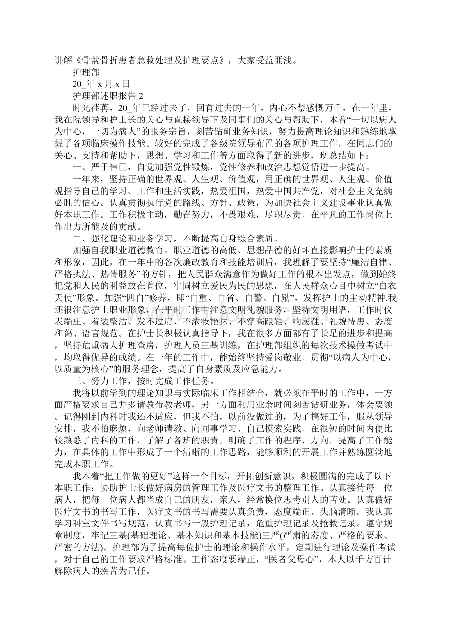 护理部述职报告范文Word文件下载.docx_第2页