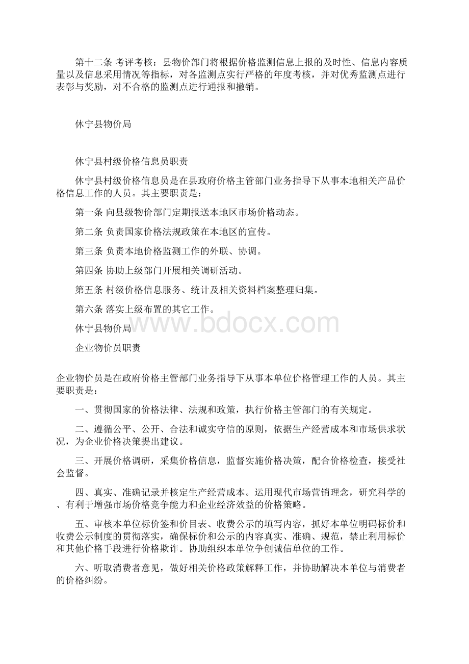 休宁县村级价格监测点管理制度Word文档格式.docx_第2页