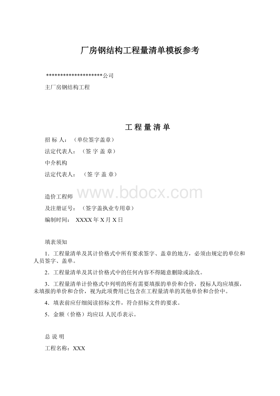 厂房钢结构工程量清单模板参考.docx_第1页