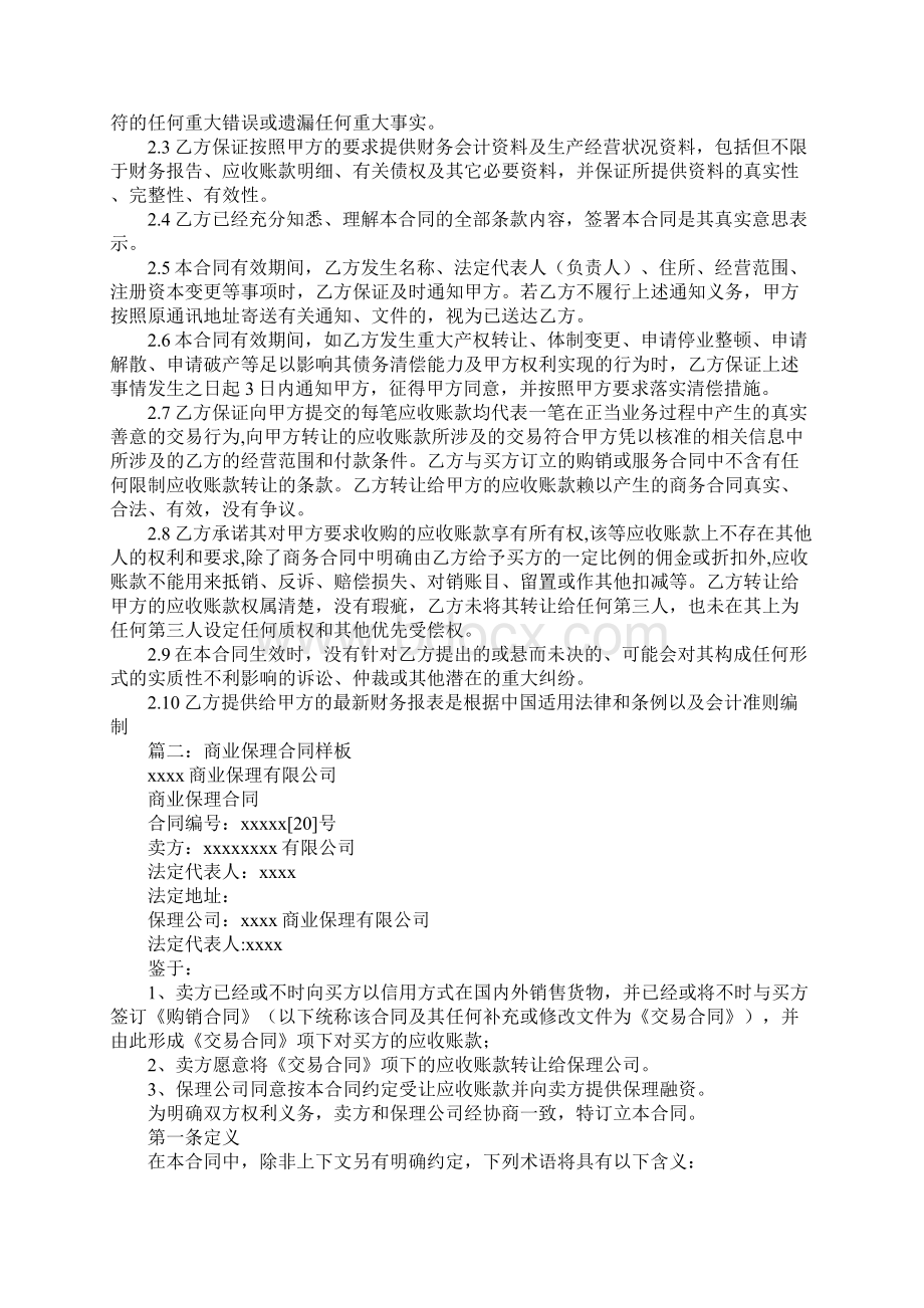 保理商间协议文档格式.docx_第3页