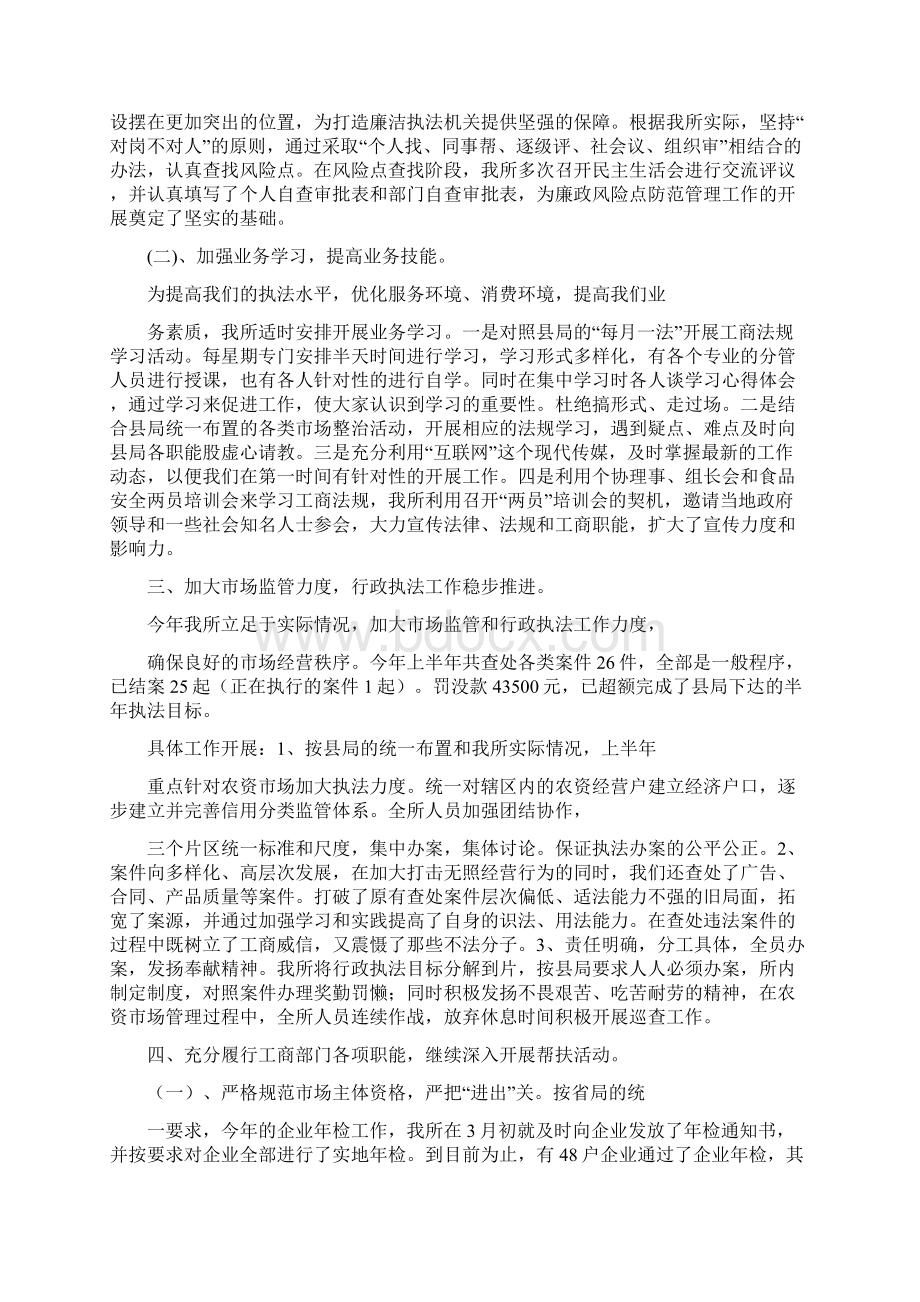 个人总结网Word文档下载推荐.docx_第2页