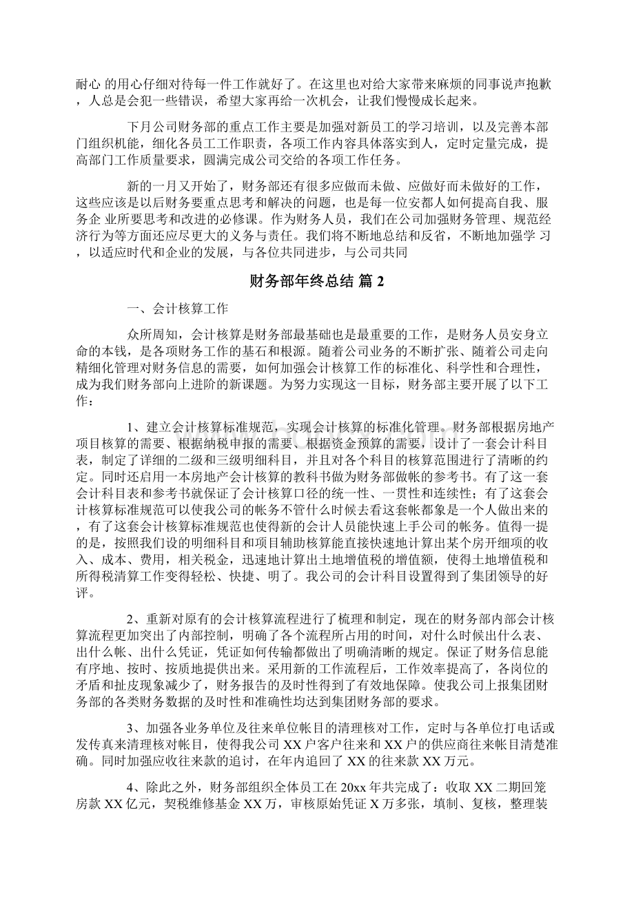 有关财务部年终总结模板合集七篇Word文档下载推荐.docx_第2页