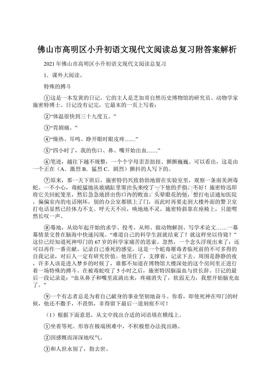 佛山市高明区小升初语文现代文阅读总复习附答案解析.docx