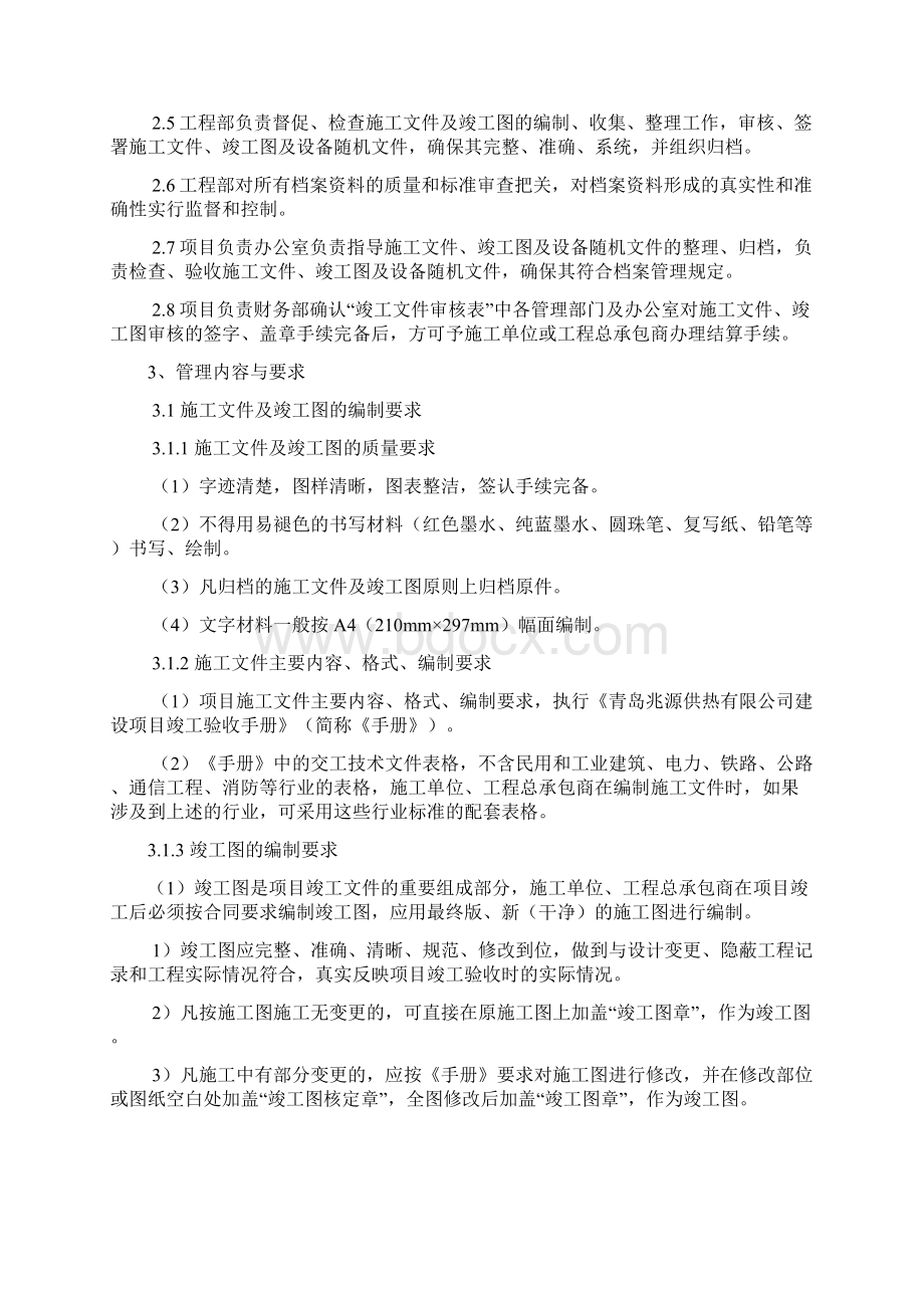 竣工图存档管理细则讲课教案.docx_第2页