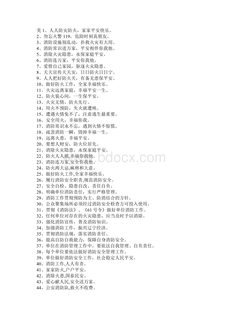 防火安全标语大全Word格式.docx_第3页