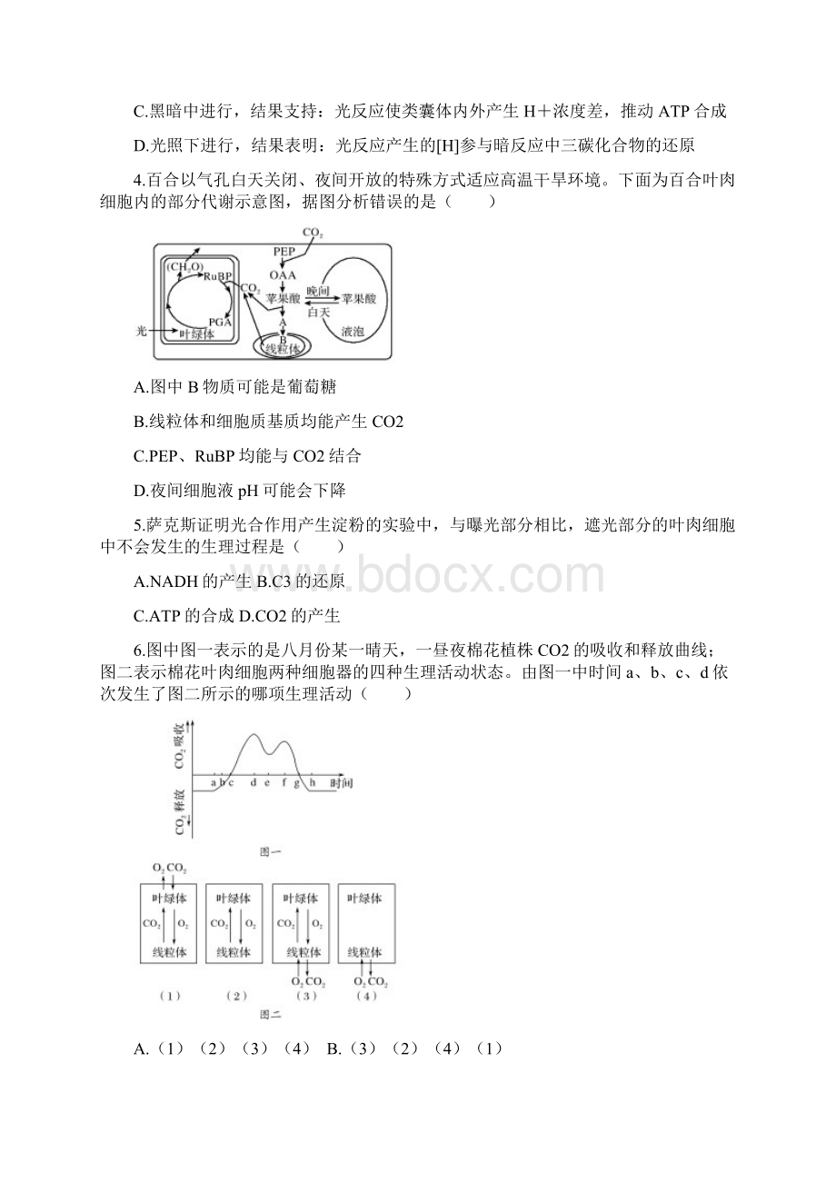 陕西省黄陵中学高新部届高三上学期开学考试生物试题Word格式文档下载.docx_第2页