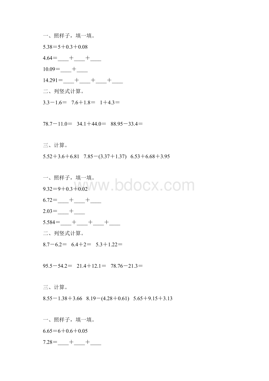 北师大版四年级数学下册第一单元小数加减法专项练习题.docx_第2页