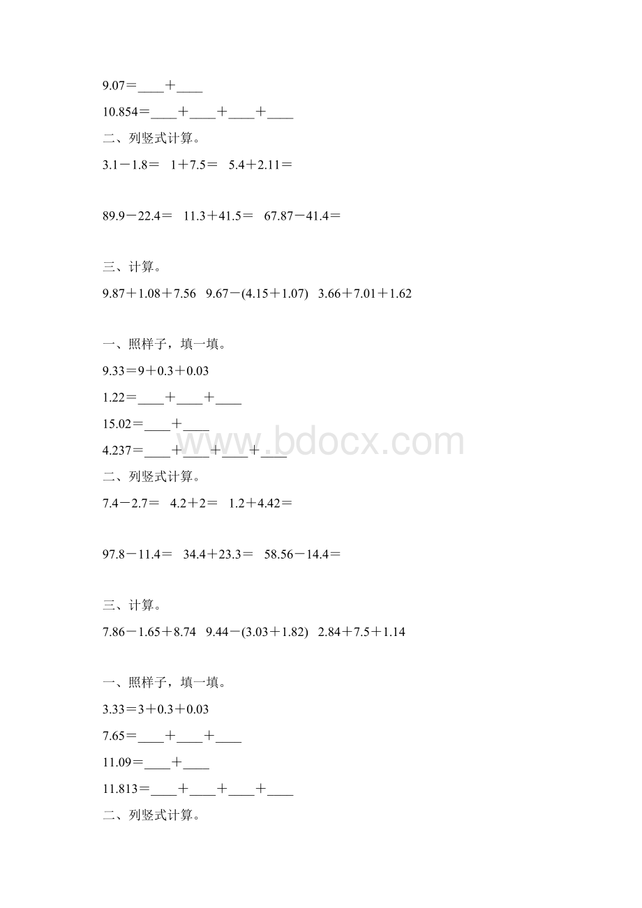 北师大版四年级数学下册第一单元小数加减法专项练习题.docx_第3页