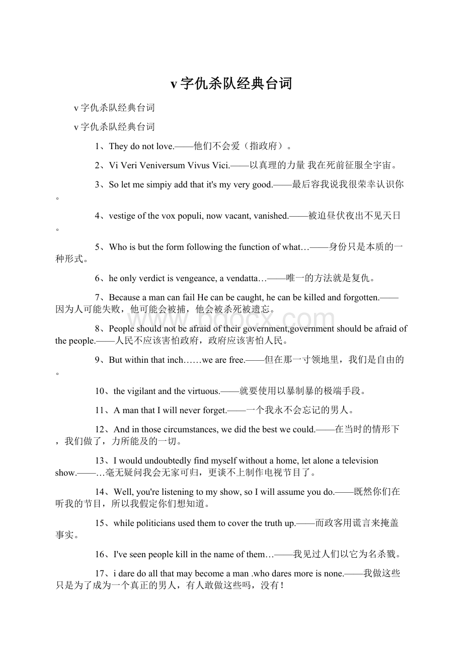 v字仇杀队经典台词Word文件下载.docx