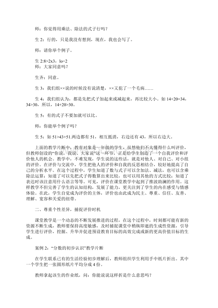 小学数学课堂学习评价例谈.docx_第2页