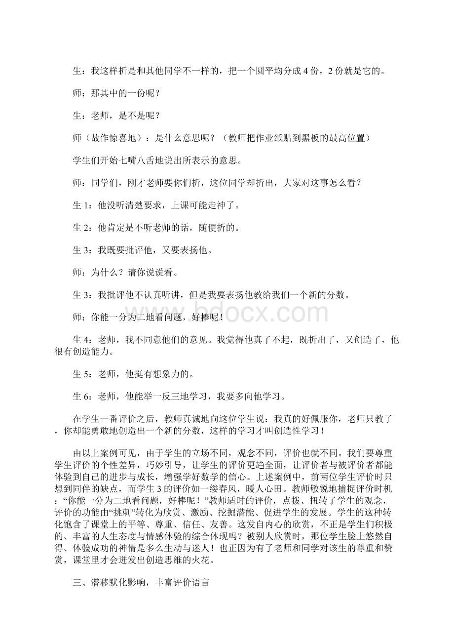 小学数学课堂学习评价例谈.docx_第3页