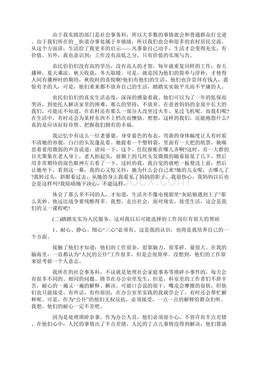 大学生寒假社会实践报告3000字最新.docx_第2页