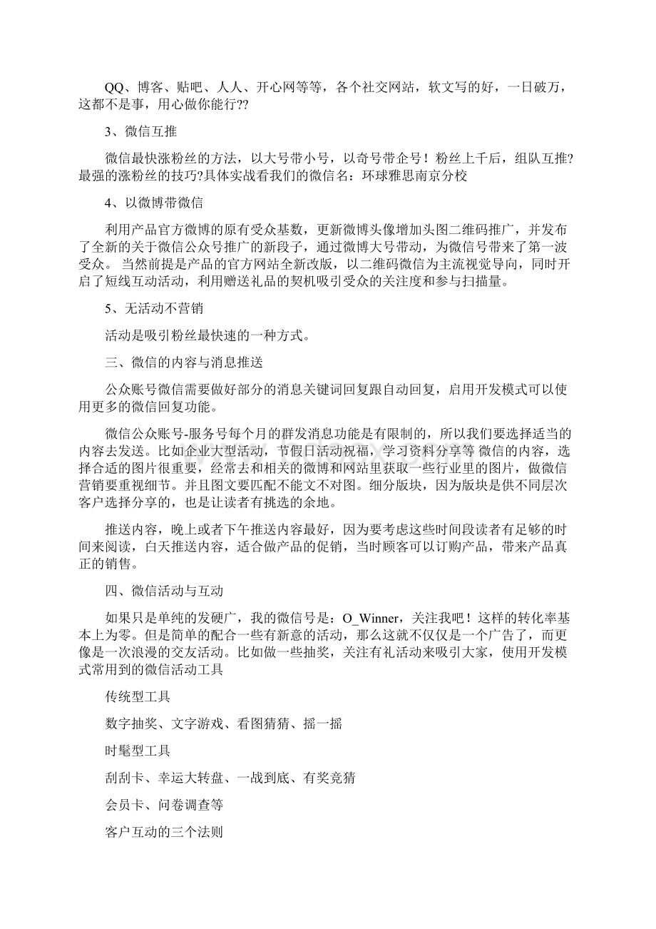 微信公众号运营实习报告word范文 10页.docx_第3页