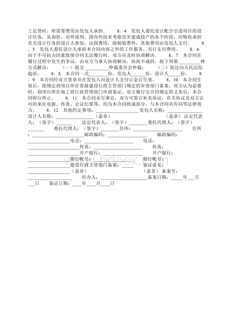 建设工程设计合同GF0209民用建设工程设计合同文档格式.docx_第3页