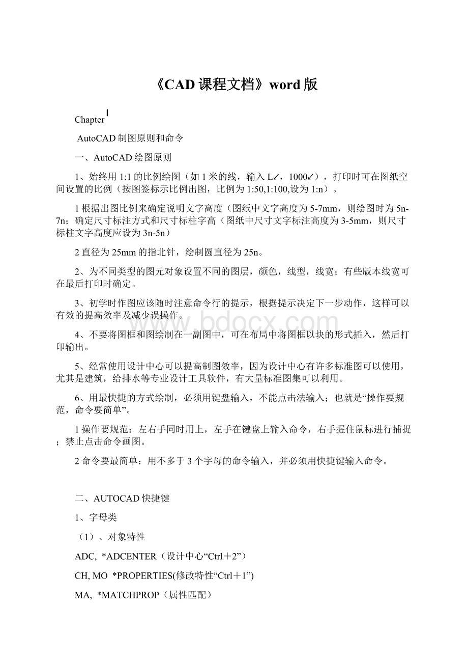 《CAD课程文档》word版Word格式文档下载.docx_第1页