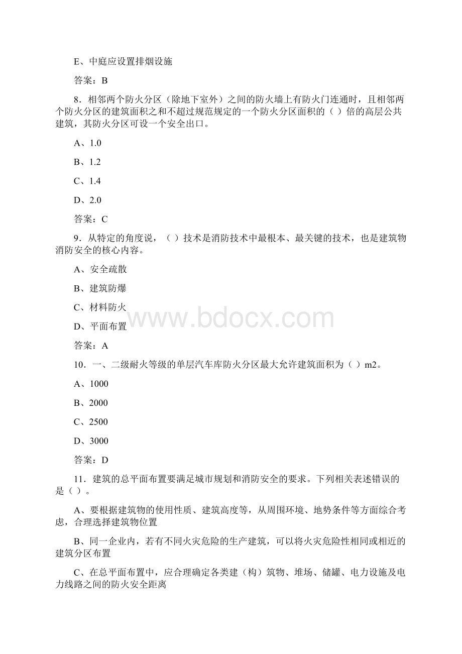 最新消防工程师安全技术实务题库含答案DPZ文档格式.docx_第3页