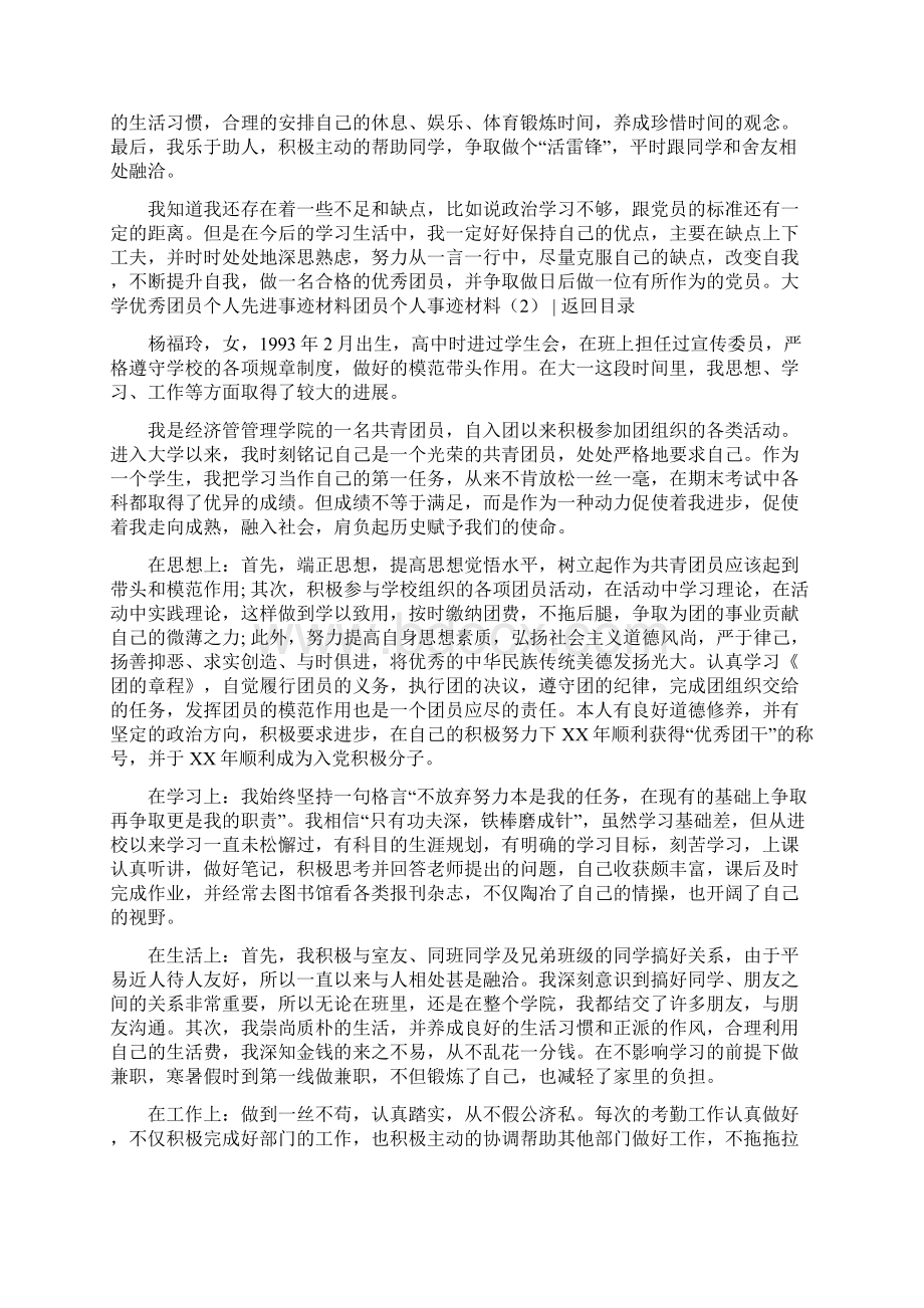 团员个人事迹材料范文4篇.docx_第2页