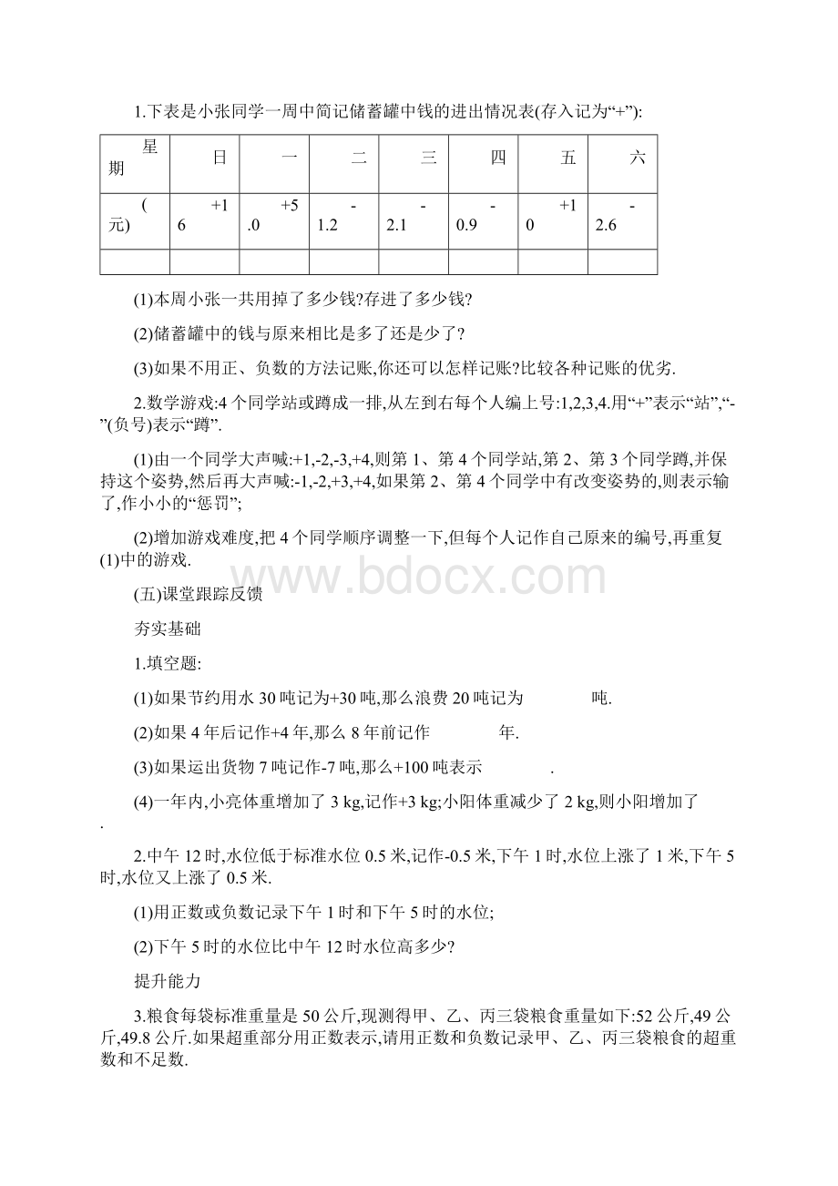 最新部编版人教初中数学七年级上册《第1章有理数全章教学设计》精品优秀教案.docx_第3页