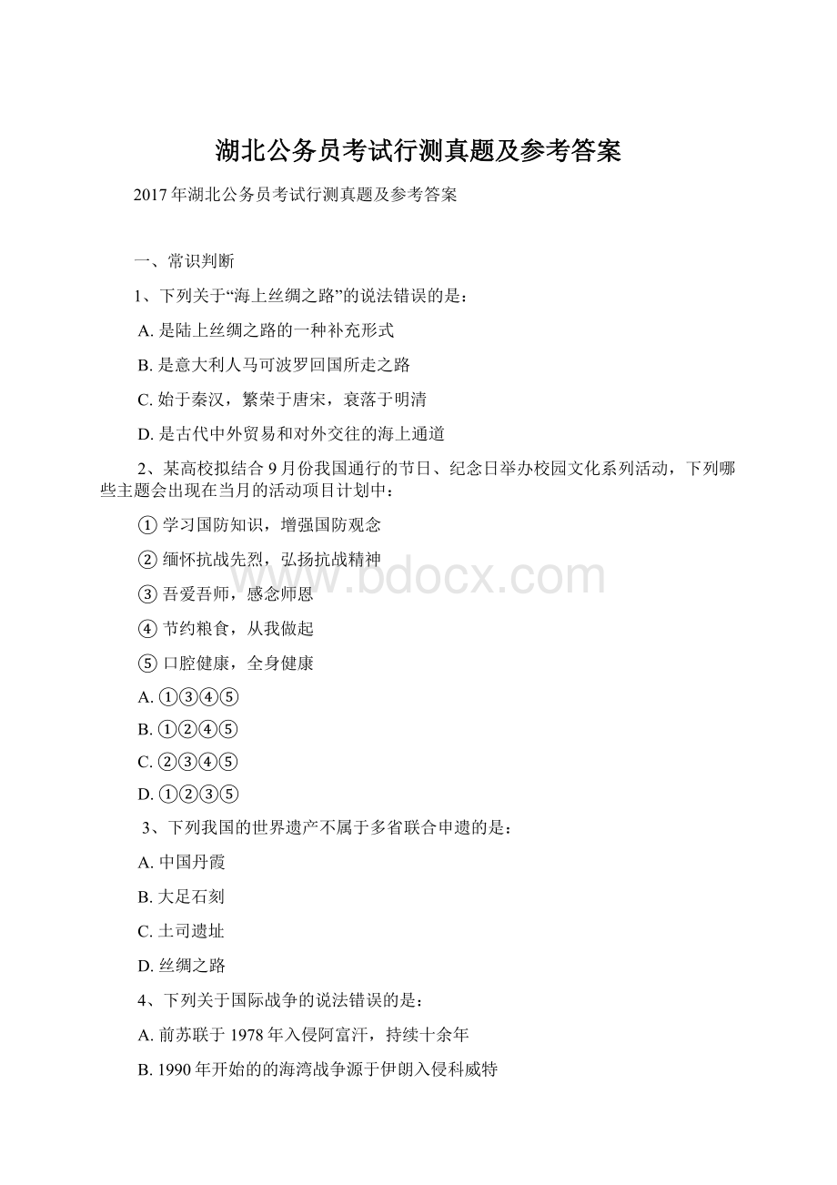 湖北公务员考试行测真题及参考答案.docx