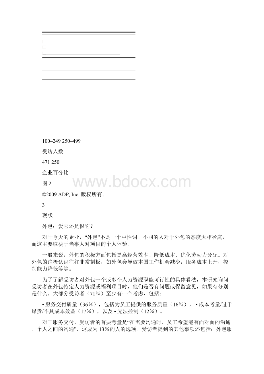 人力资源外包的新定义精Word下载.docx_第3页