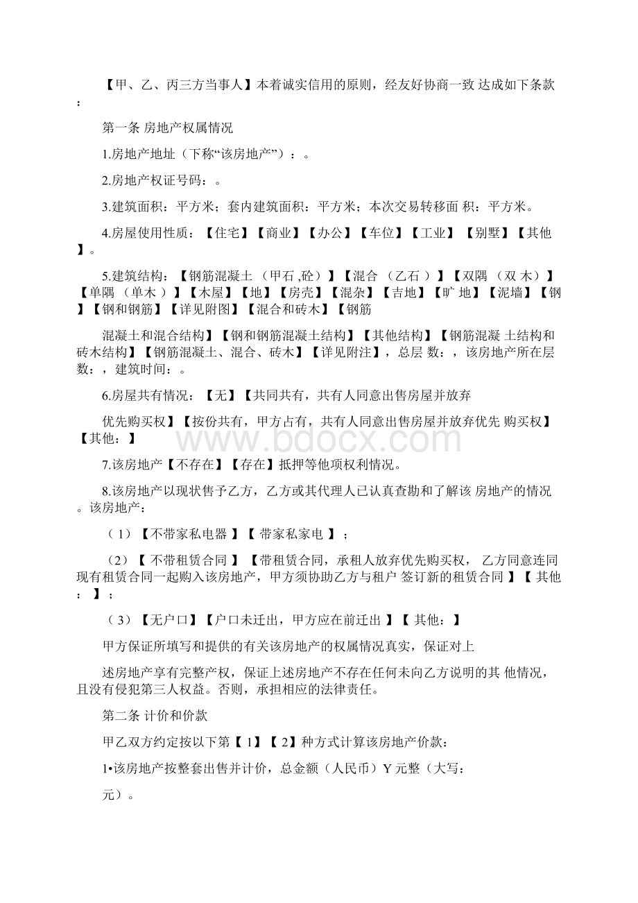 广州市存量房买卖合同示范文本.docx_第3页