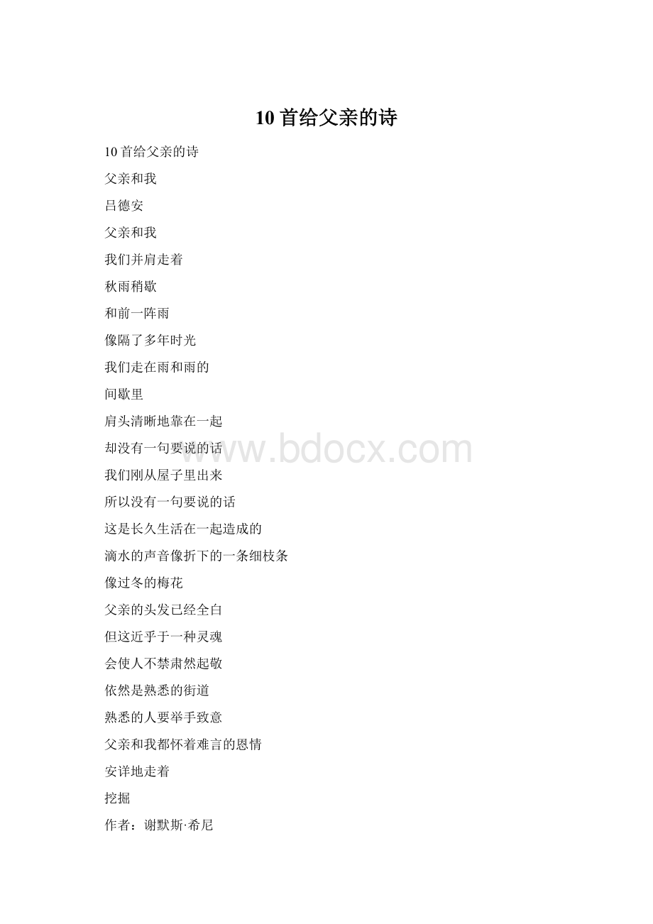 10首给父亲的诗Word文档下载推荐.docx_第1页