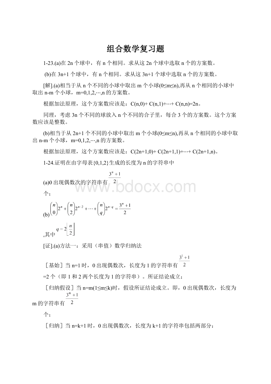 组合数学复习题.docx