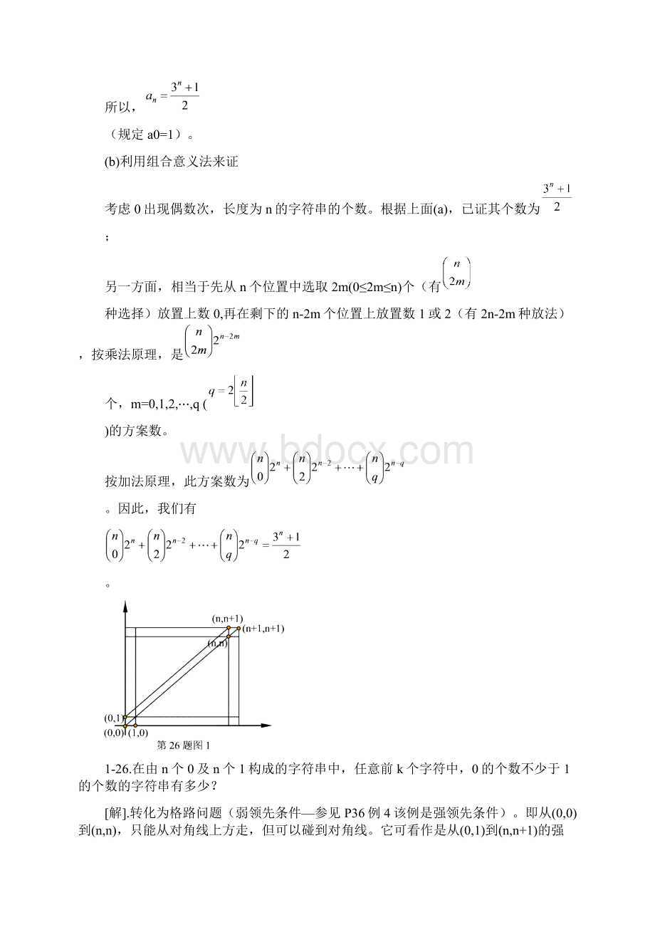 组合数学复习题.docx_第3页