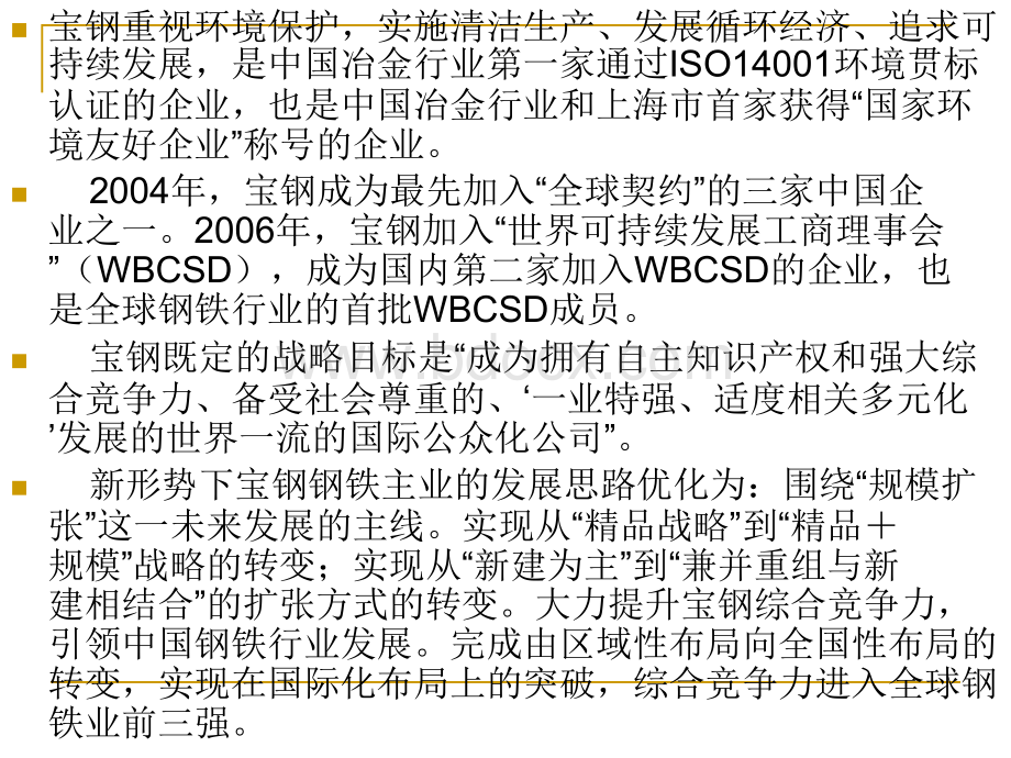 大型钢铁公司简介1优质PPT.ppt_第3页