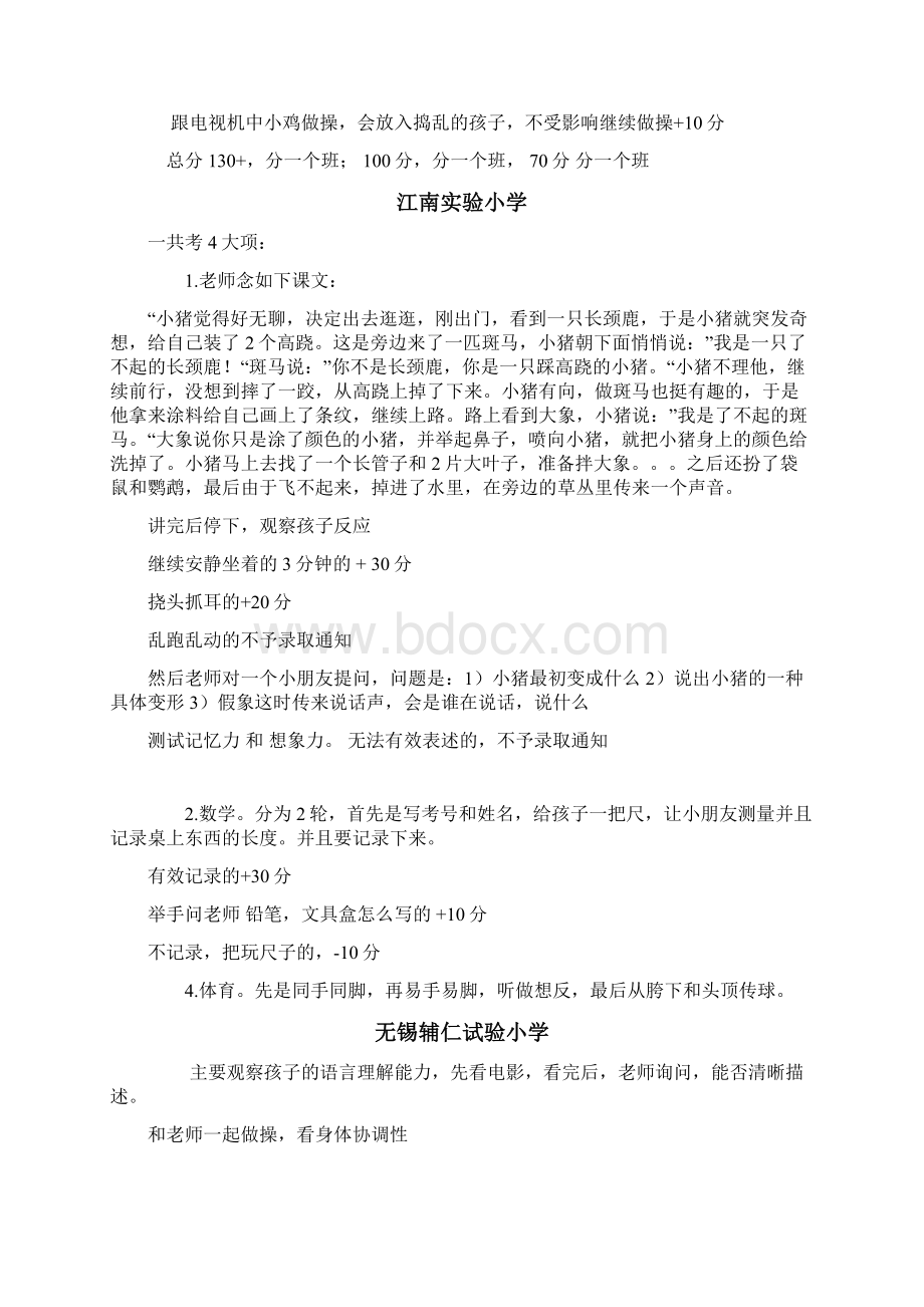 江苏幼儿园升小学面试题.docx_第2页