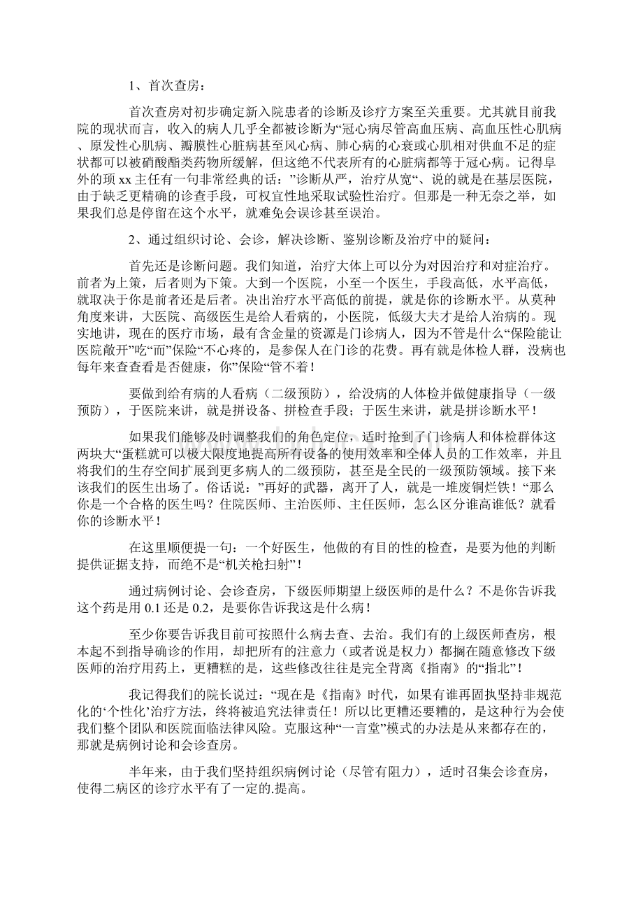 主治医师述职报告Word下载.docx_第2页