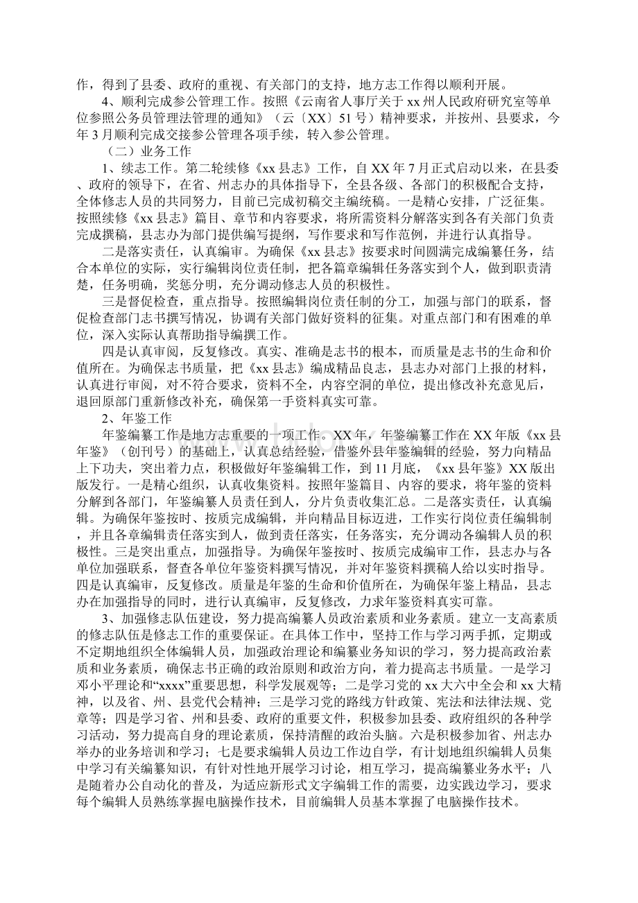 地方志工作总结文档格式.docx_第2页