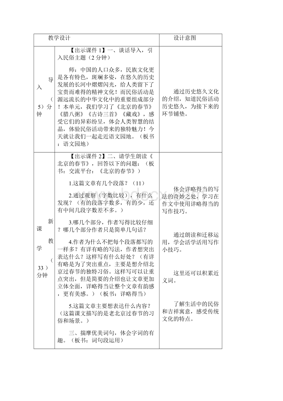 语文园地教案公开课.docx_第2页