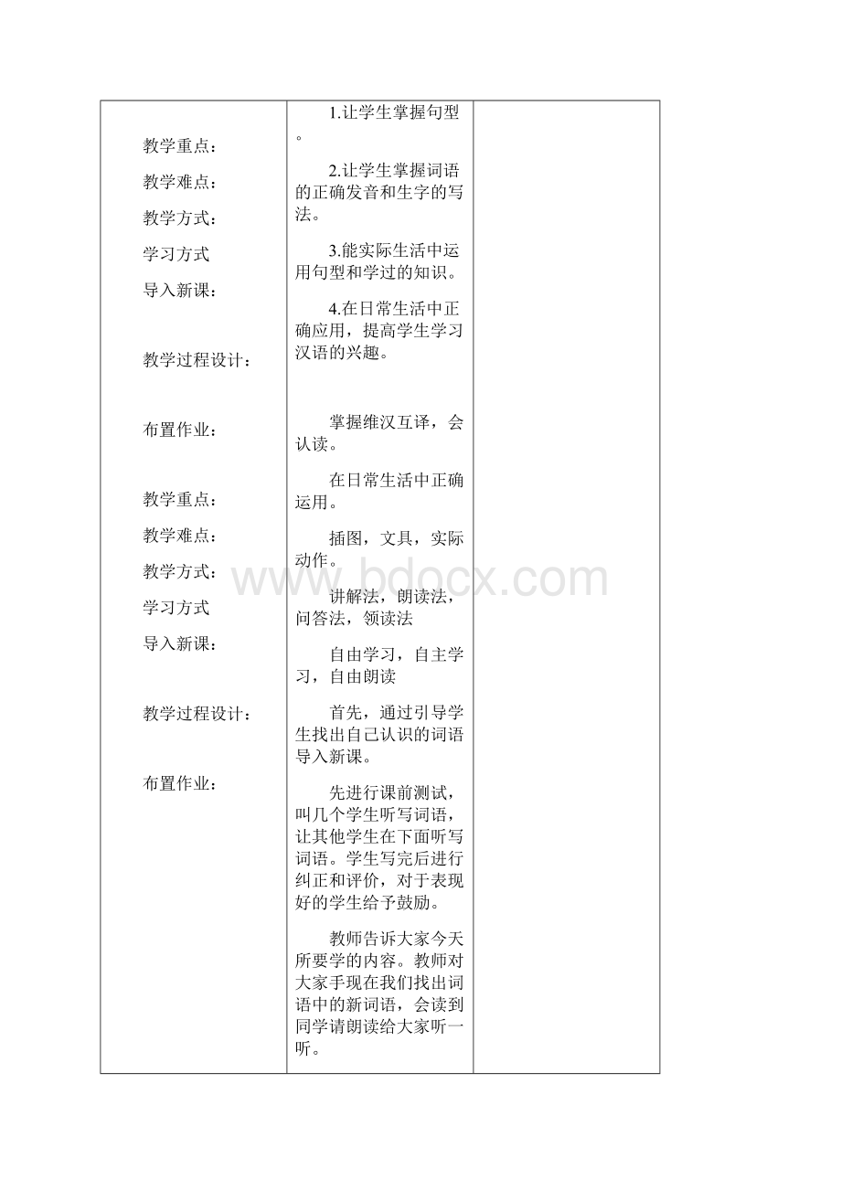 小学双语班汉语课程教案五年级上期第十一课.docx_第3页