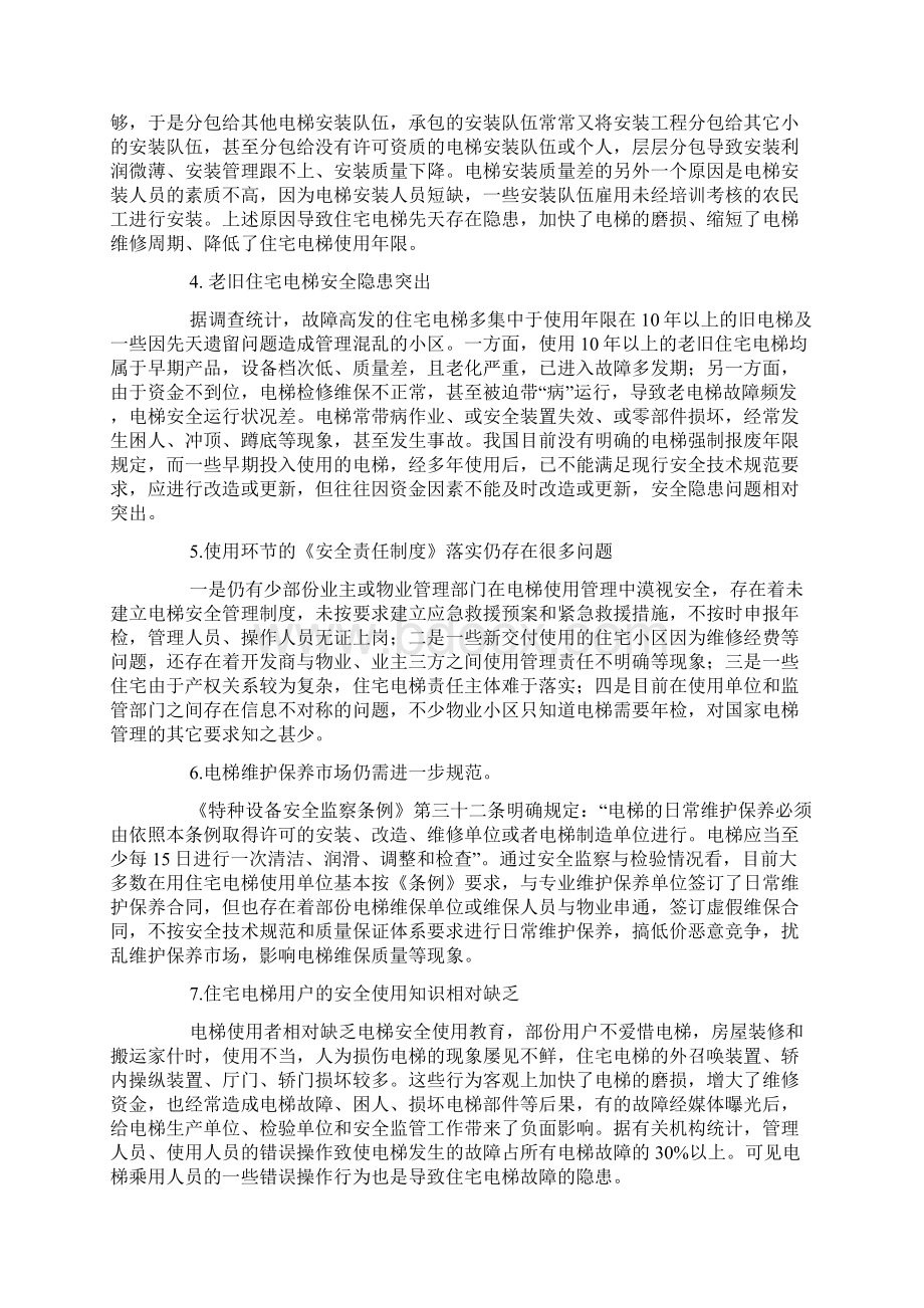 电梯安全存在问题及想法Word文件下载.docx_第2页