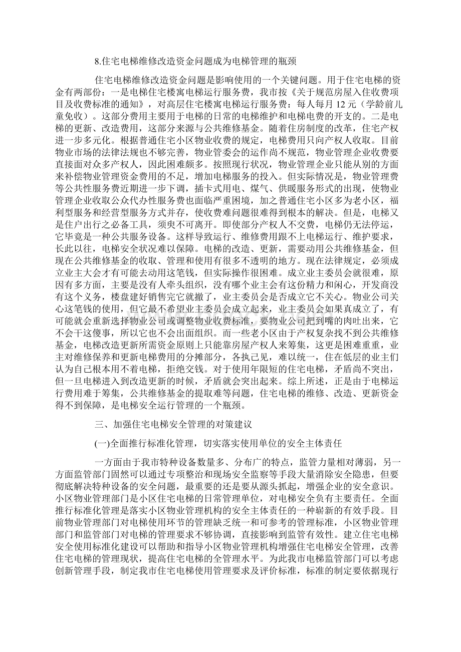 电梯安全存在问题及想法Word文件下载.docx_第3页