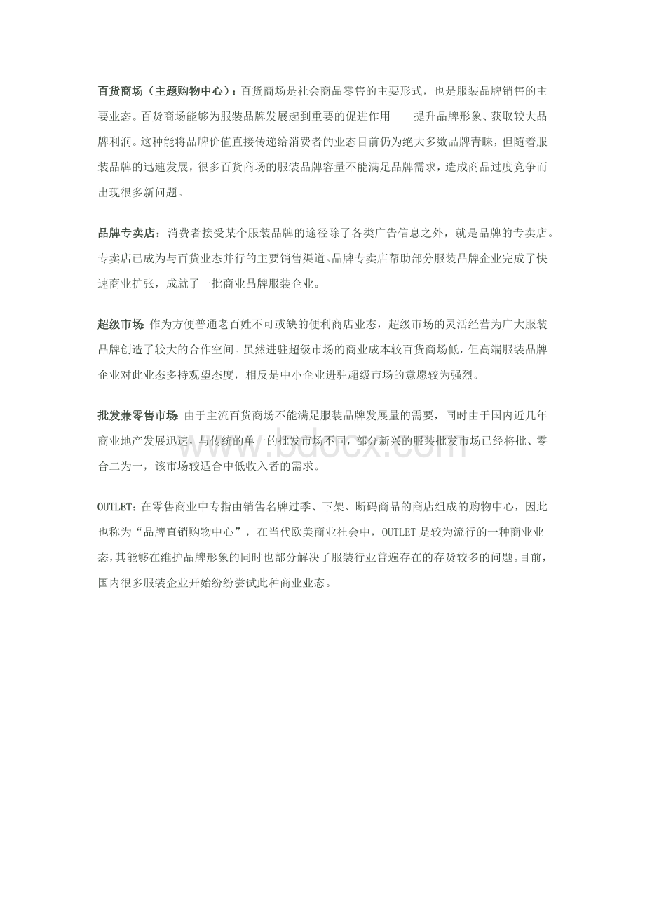 服装行业的经营模式.docx_第2页