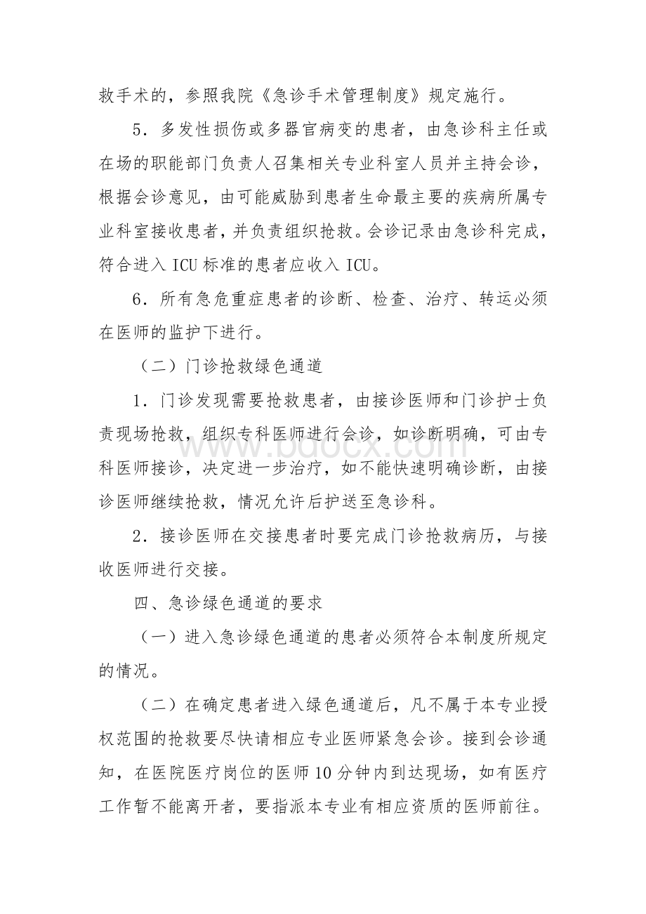 急诊手术绿色通道管理制度与流程.doc_第3页