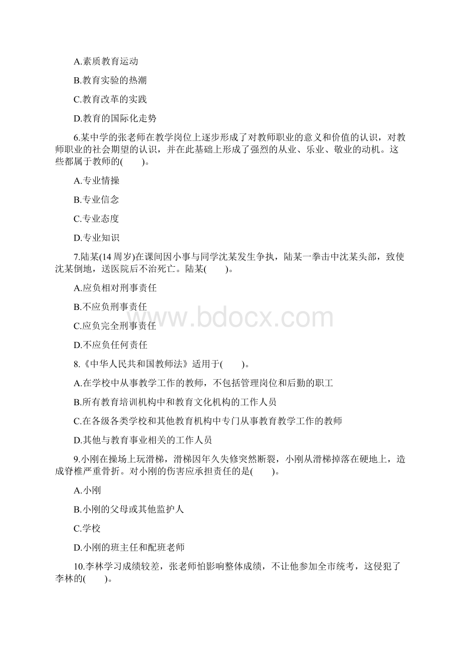 教师资格证统考《中学综合素质》考题猜想模拟卷三.docx_第2页