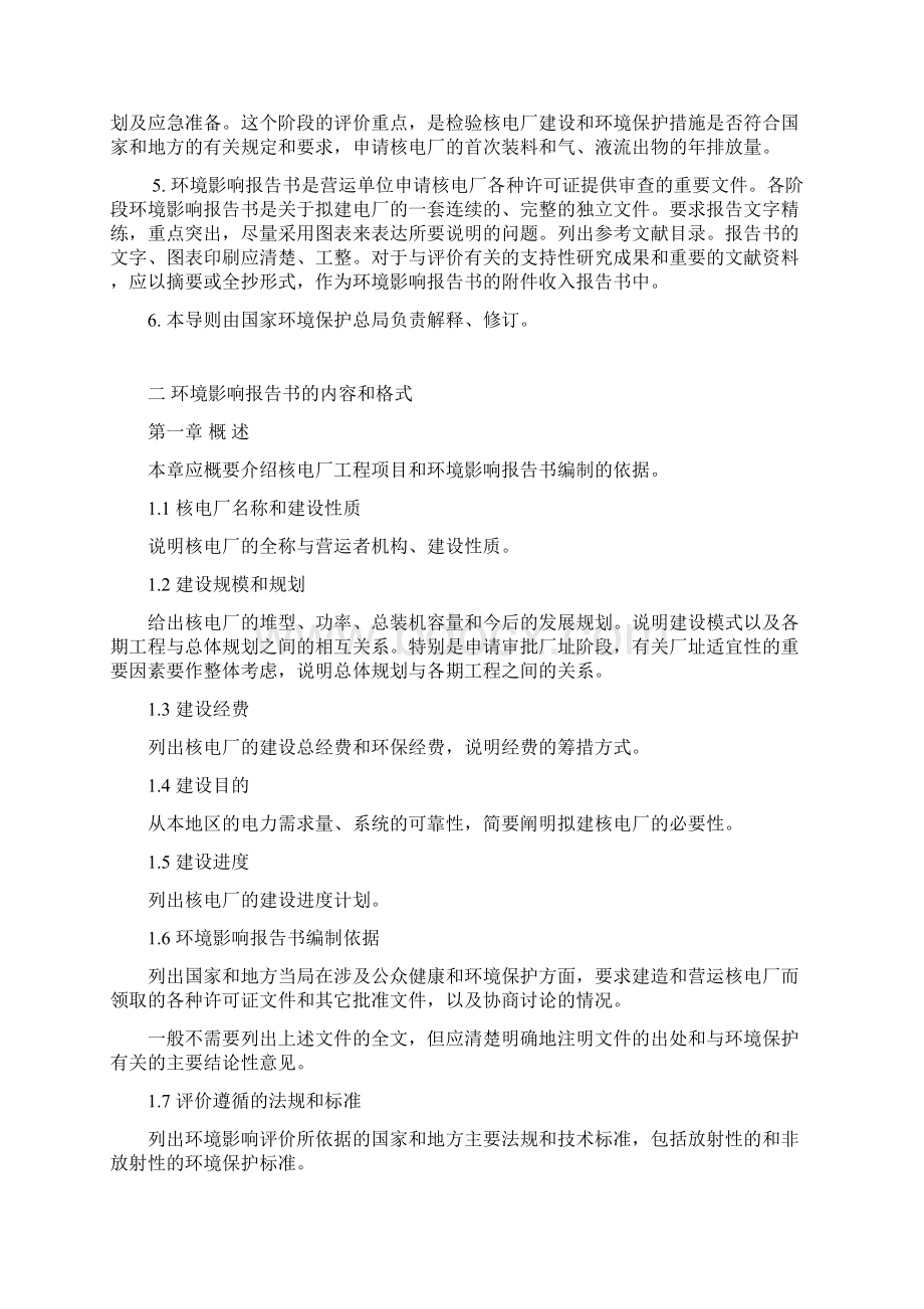 核电站环评报告书的格式与内容新.docx_第2页