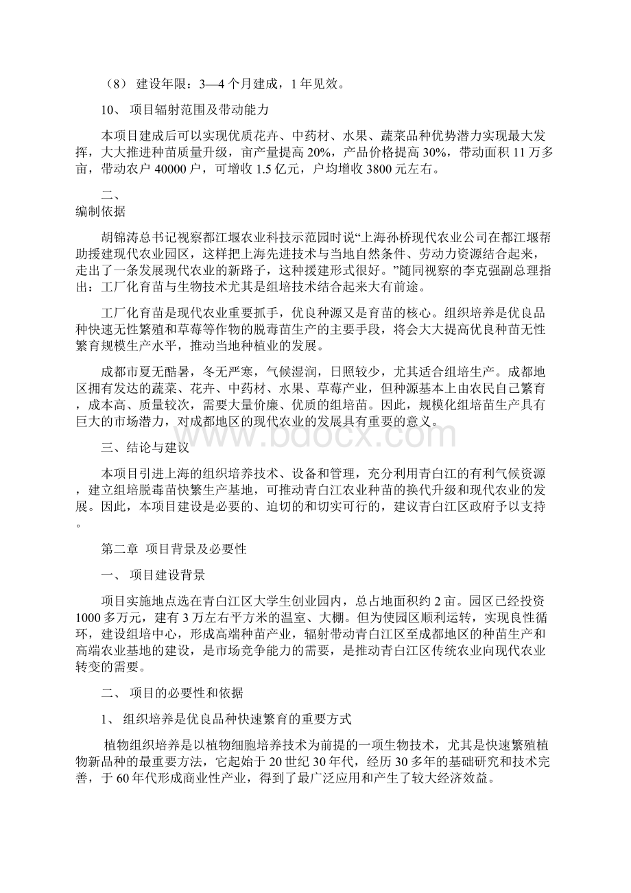 组培项目项目可行性分析报告.docx_第3页