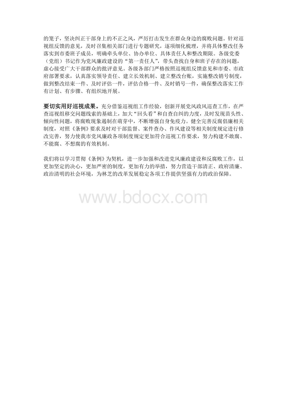学习中国共产党巡视工作条例心得体会.doc_第2页