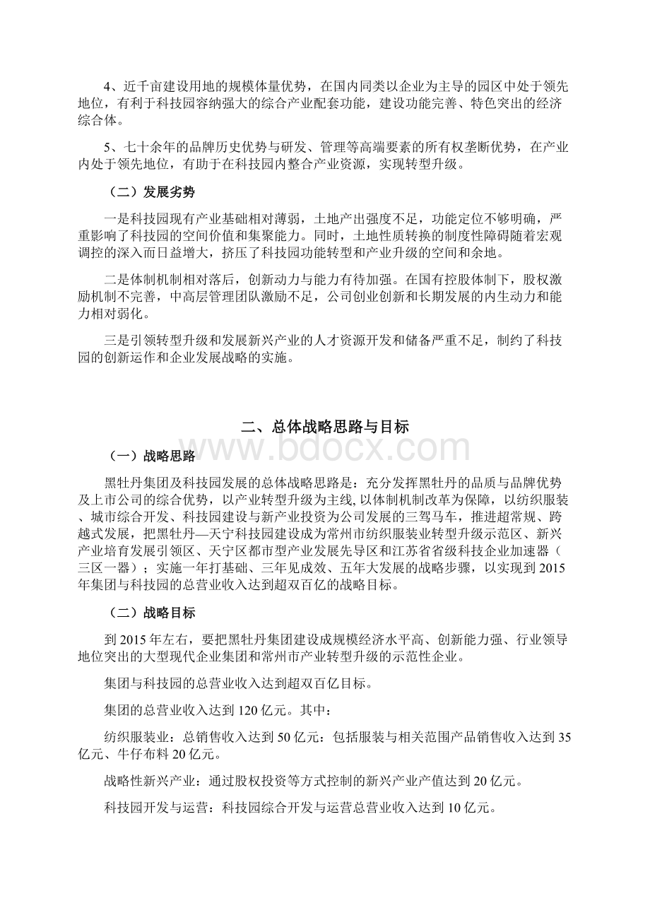 优质宁波天宁科技园发展战略规划整体研究报告Word文档下载推荐.docx_第2页