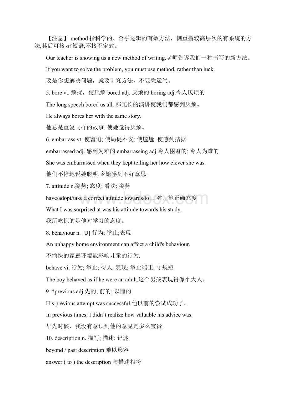 外研版高中英语必修一module1学案课件教师版讲义Word格式.docx_第2页